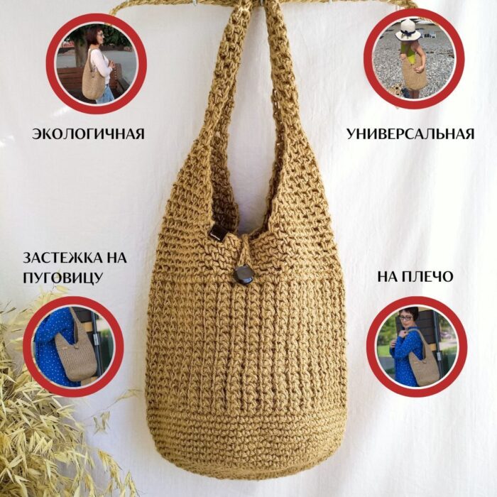 Sumka Dzhuli LeS Вязаные сумки от LeS Светлана Клокова, г. Елец Магазин=https://marketcraft.ru/store/lana_ecosumki