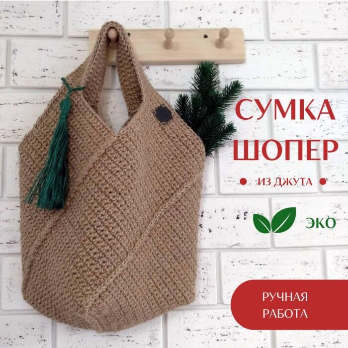 Sumka Regina LeS Вязаные сумки от LeS Светлана Клокова, г. Елец Магазин=https://marketcraft.ru/store/lana_ecosumki