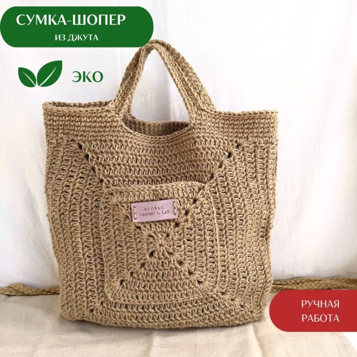 Piramida maxi LeS Вязаные сумки от LeS Светлана Клокова, г. Елец Магазин=https://marketcraft.ru/store/lana_ecosumki