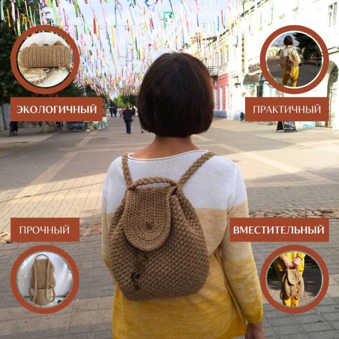 Rukzak LeS Вязаные сумки от LeS Светлана Клокова, г. Елец Магазин=https://marketcraft.ru/store/lana_ecosumki