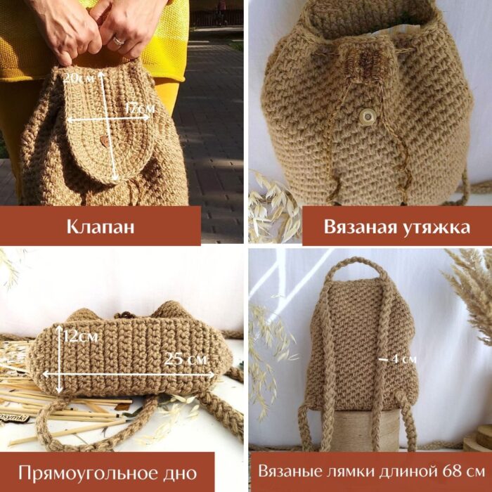 Rukzak LeS Вязаные сумки от LeS Светлана Клокова, г. Елец Магазин=https://marketcraft.ru/store/lana_ecosumki