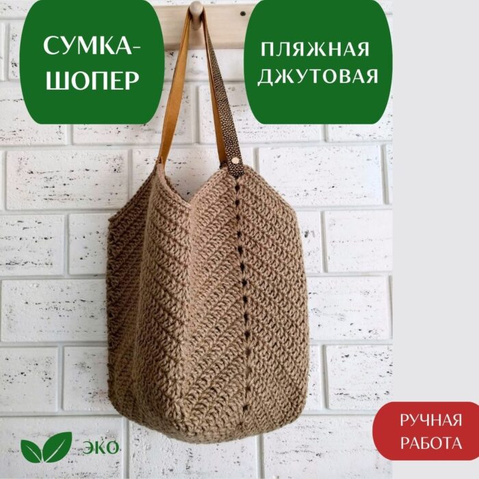 Sumka Magnoliya dzhut LeS Джут Магазин=https://marketcraft.ru/store/lana_ecosumki