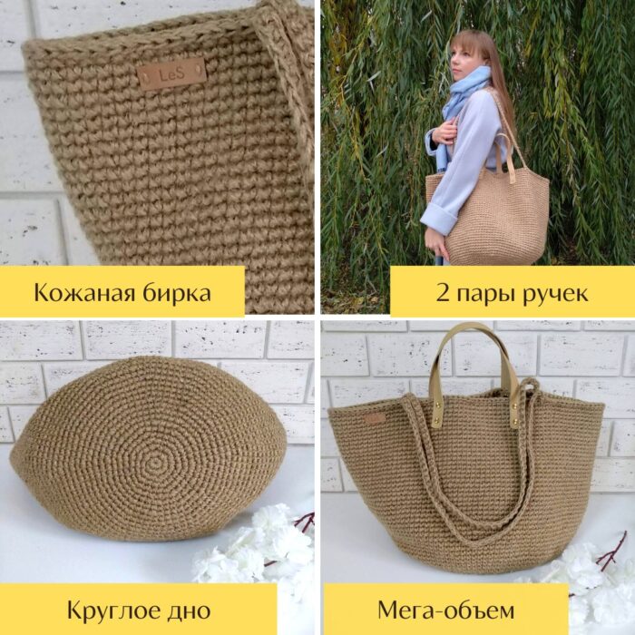 Sumka Megashopper LeS Магазин=https://marketcraft.ru/store/lana_ecosumki