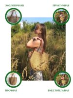 Sumka Odri LeS Джут Магазин=https://marketcraft.ru/store/lana_ecosumki