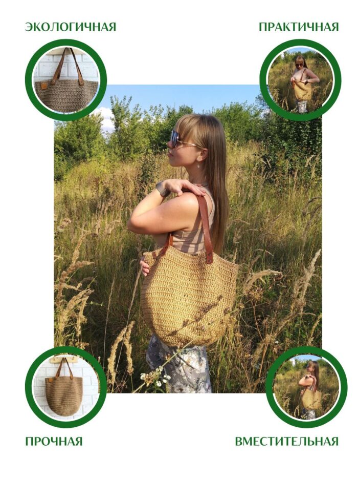 Sumka Odri LeS Джут Магазин=https://marketcraft.ru/store/lana_ecosumki