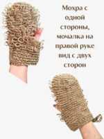 Mochalka dlya dusha LeS Джут