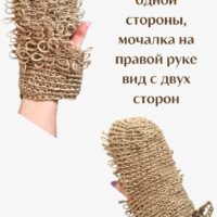 Mochalka dlya dusha LeS Джут