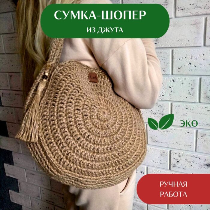 Sumka Toskana rakushka LeS Магазин=https://marketcraft.ru/store/lana_ecosumki