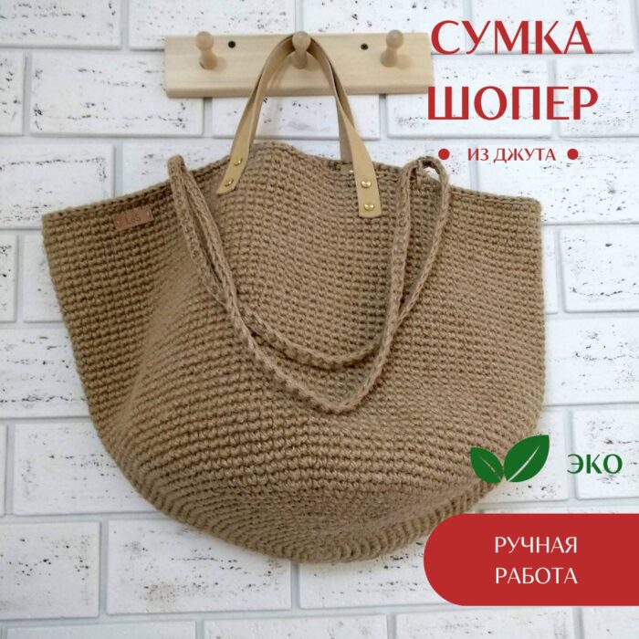 Sumka Megashopper LeS Магазин=https://marketcraft.ru/store/lana_ecosumki