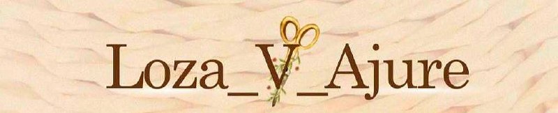 loza_v_ajure