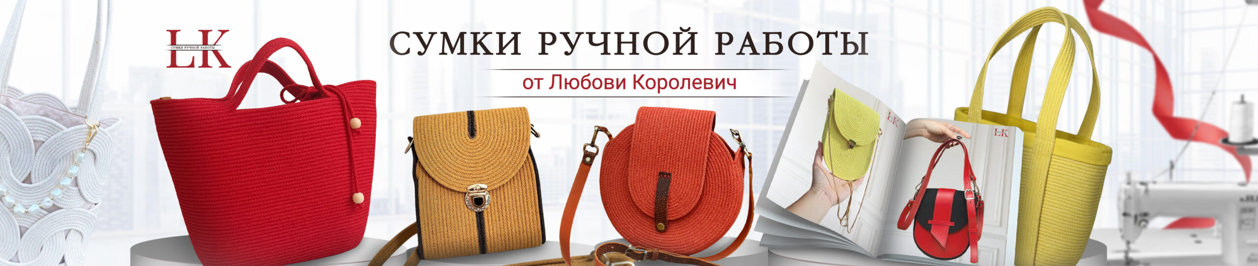 Сумки ручной работы от Любови Королевич