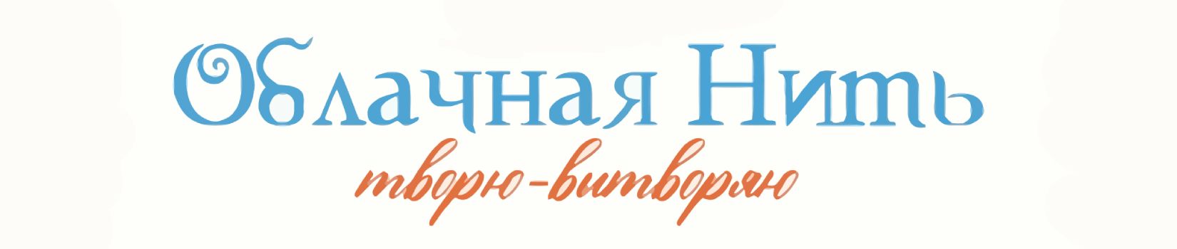 Oblachnaya Nit