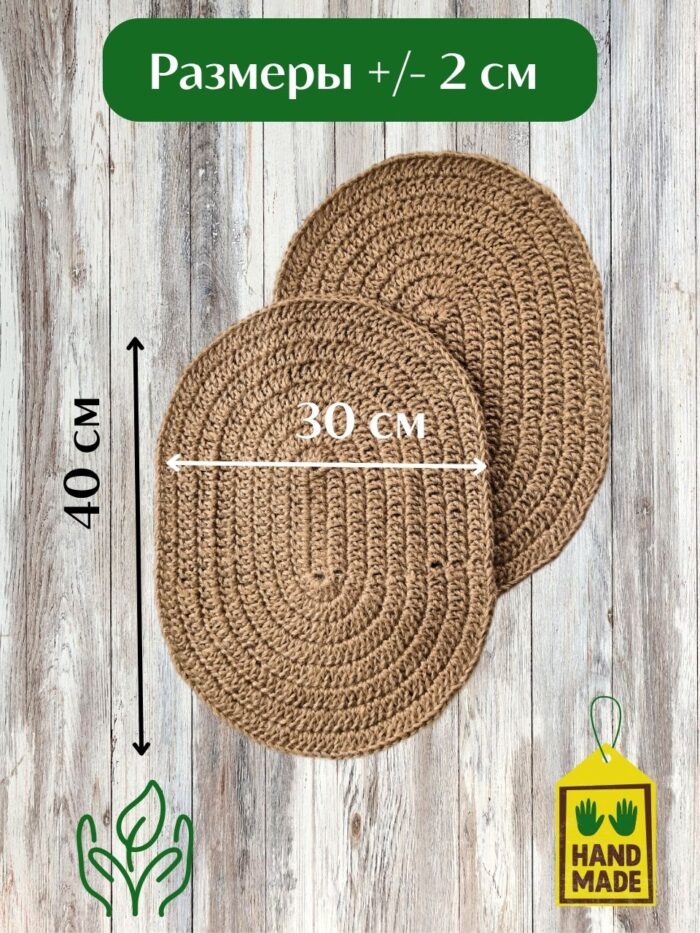 2 Salfetki na stol iz dzhuta LeS Джут Вязаные сумки аксессуары для бани от LeS Джут Светлана Клокова, г. Елец Магазин=https://marketcraft.ru/store/lana_ecosumki