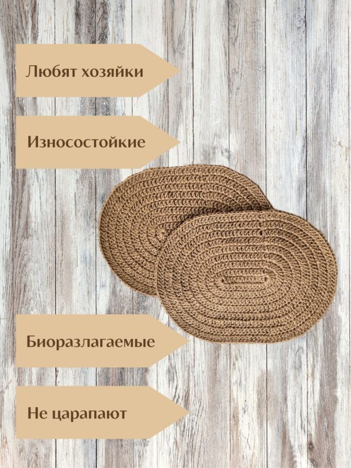 7 Salfetki na stol iz dzhuta LeS Джут Вязаные сумки аксессуары для бани от LeS Джут Светлана Клокова, г. Елец Магазин=https://marketcraft.ru/store/lana_ecosumki