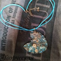 Подвеска Фантазия