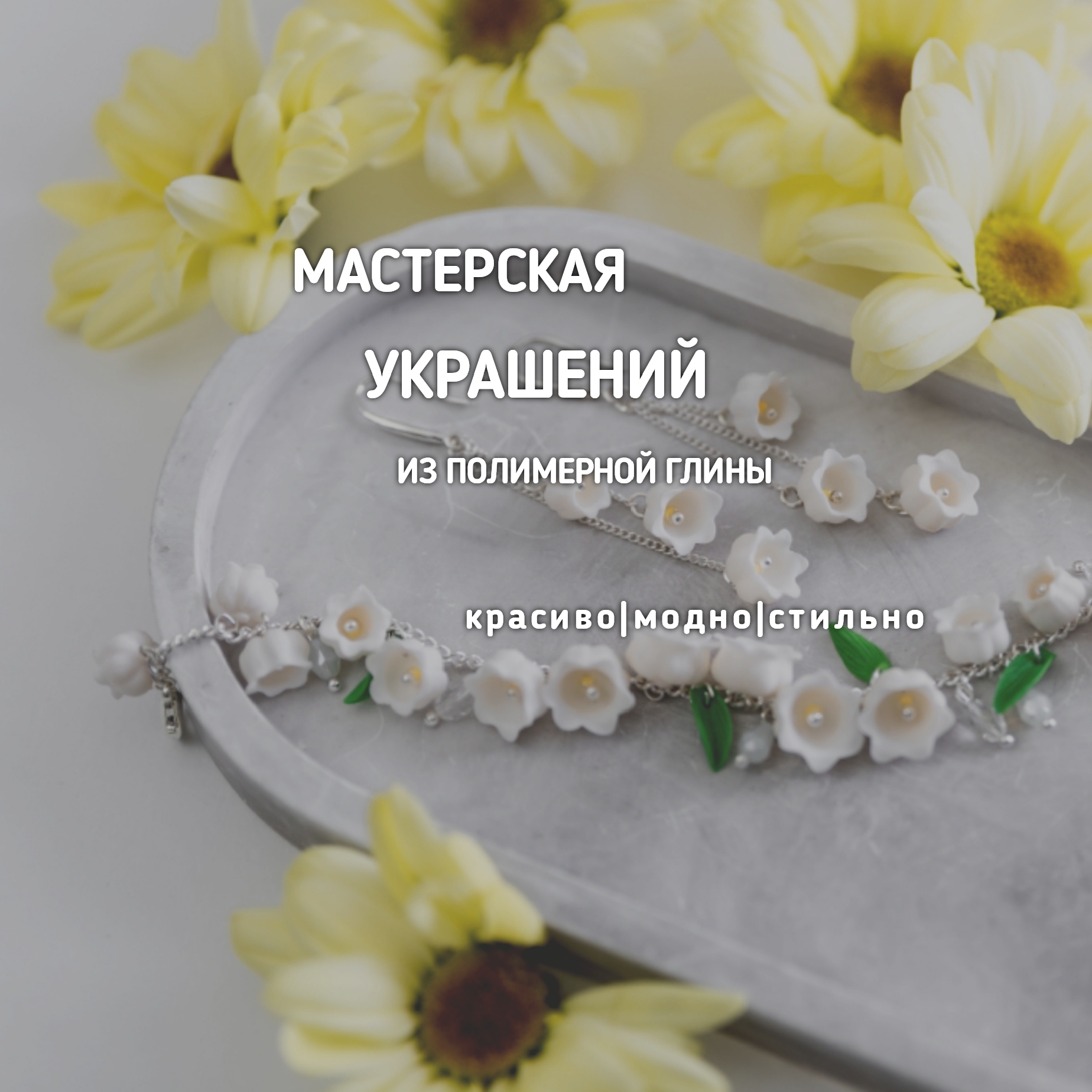 Мастерская Надежды