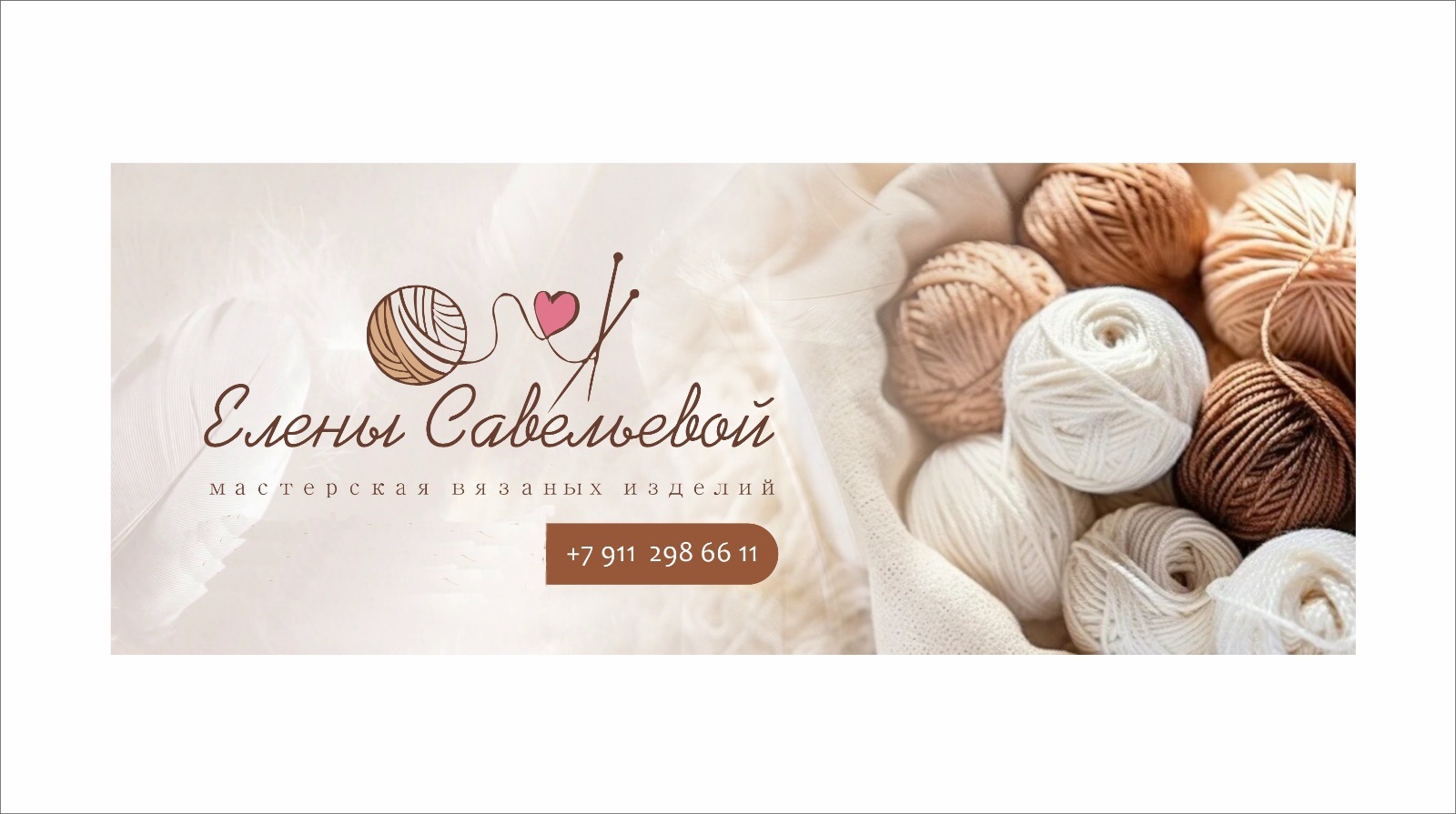 Мастерская вязаны изделий Савельевой Елены