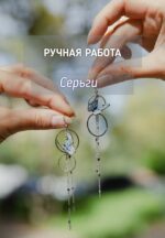 Серьги с бабочками