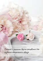Серьги с пионами — изображение 5