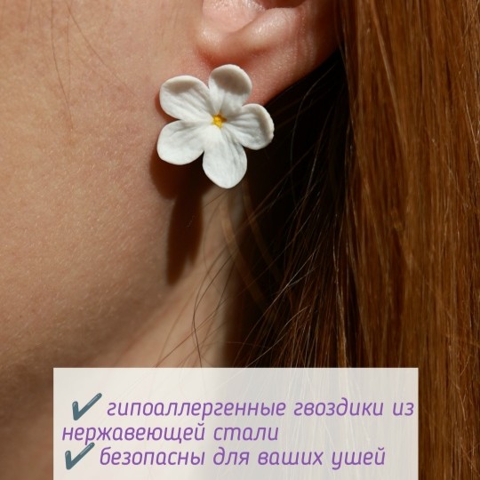 Серьги-гвоздики с пятилистной сиренью ручной работы из полимерной глины - это уникальное украшение, которое привлечет внимание своей красотой и оригинальностью.