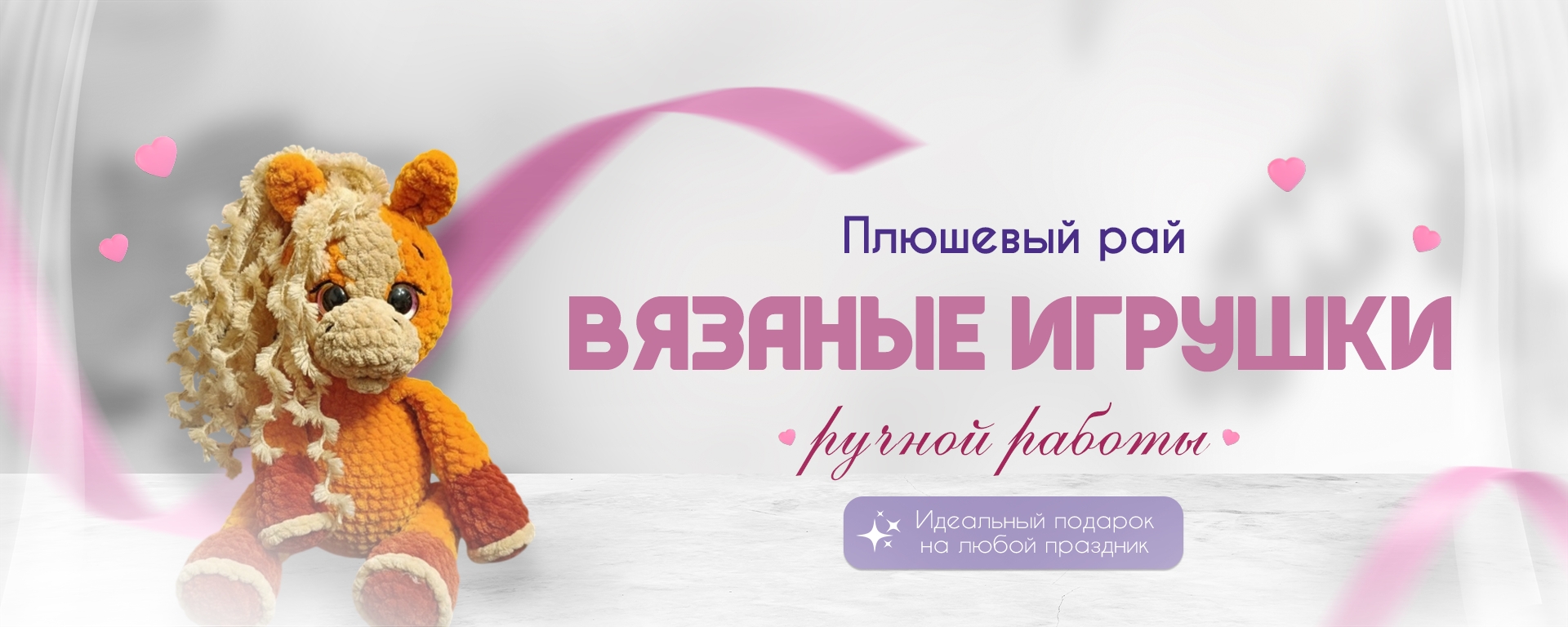 Плюшевый рай