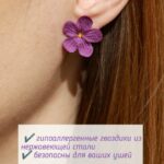 Серьги-гвоздики с пятилистной сиренью ручной работы из полимерной глины - это уникальное украшение, которое привлечет внимание своей красотой и оригинальностью.