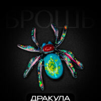 Добро пожаловать в «КРИЦ’К» — мир украшений, рождённых с любовью! Здесь живут аксессуары, в которые вложена душа нашей творческой семьи. Каждая деталь, каждый изгиб, каждая капля смолы — не просто результат кропотливой работы, а искренний рассказ о красоте, индивидуальности и тепле человеческих рук.