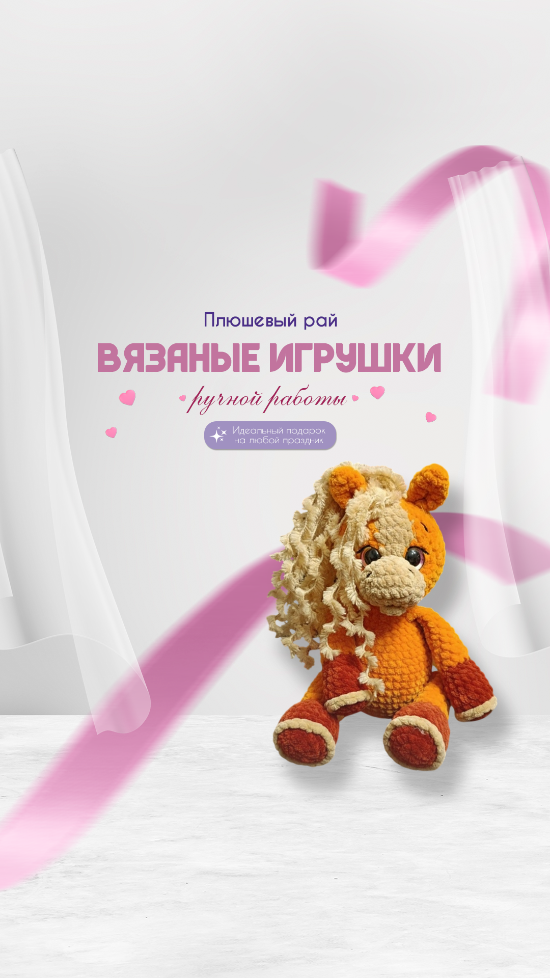 Плюшевый рай