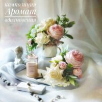 подсвечник