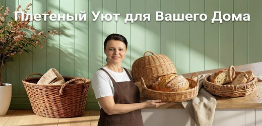 Плетеный уют от Елены