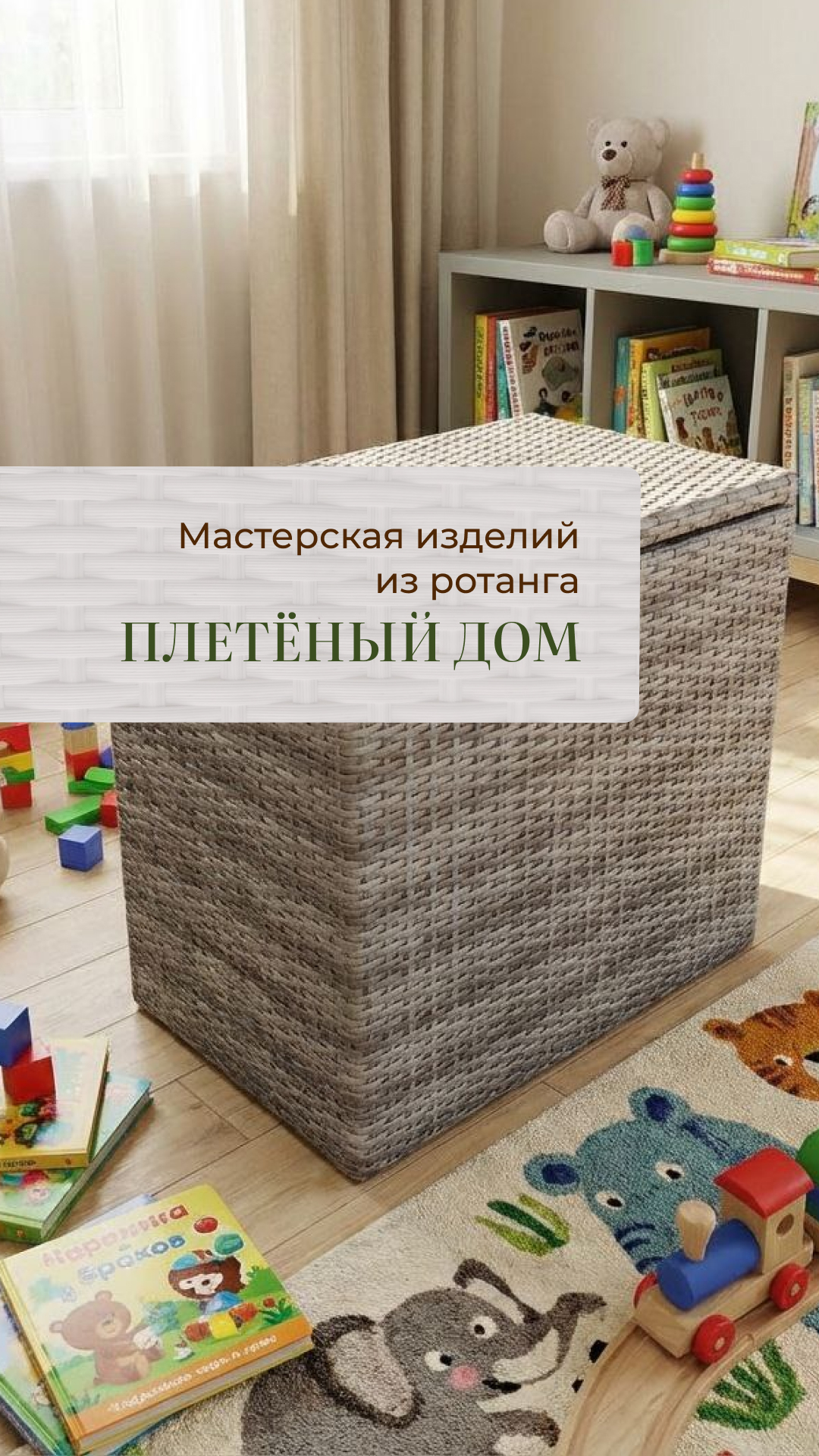 Плетёный Дом