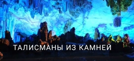 Камни от Светланы