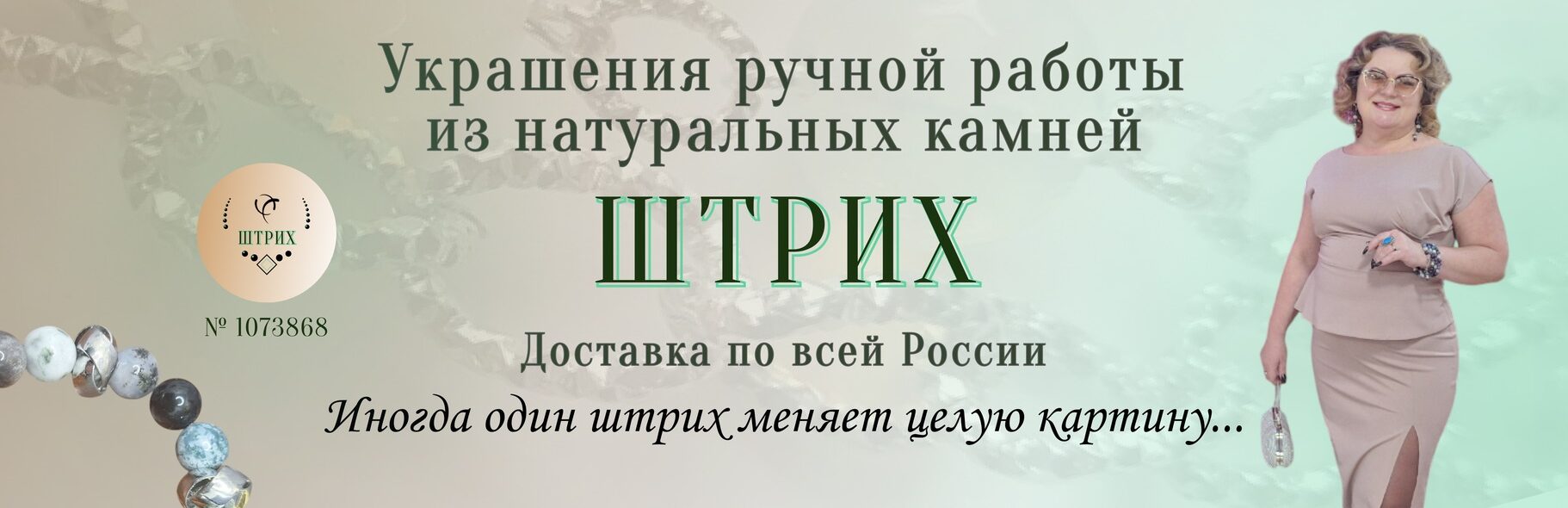 Штриx
