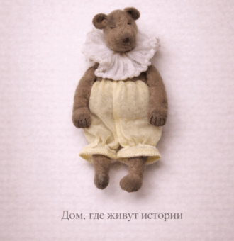 Авторская игрушка ручной работы медвежонок Кроха от магазина «Волшебная Мастерская». Каждый персонаж создаётся вручную в единственном экземпляре. Дом, где живут истории.