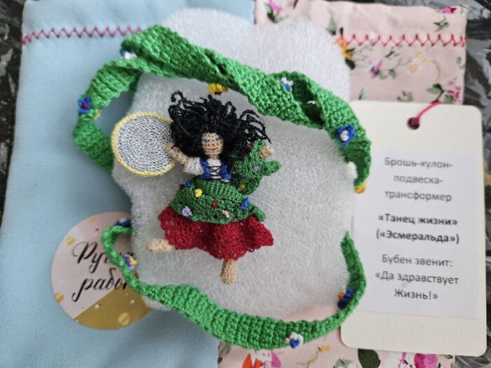 Брошь-трансформер "Танец Жизни. Эсмеральда", вязаная крючком — изображение 2