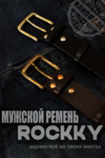 Мужской ремень ROCKKY