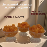 Набор мыла ручной работы из 3 шт. - Вазочка с морошкой