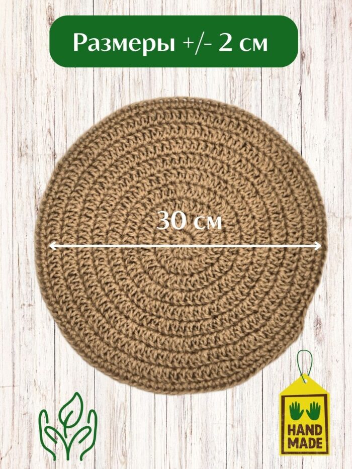 Салфетка плейсмат на стол сервировочная круглая джутовая — изображение 2