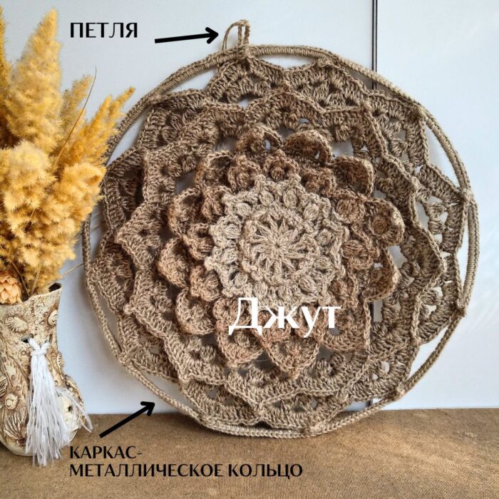 Панно Мандала декоративное на стену вязаное интерьерное 45 см из джута — изображение 2