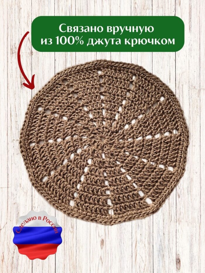 Салфетка плейсмат на стол сервировочная круглая — изображение 3