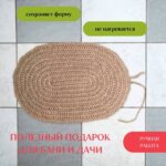 Коврик подстилка для бани и сауны из джута 55*40 см — изображение 5