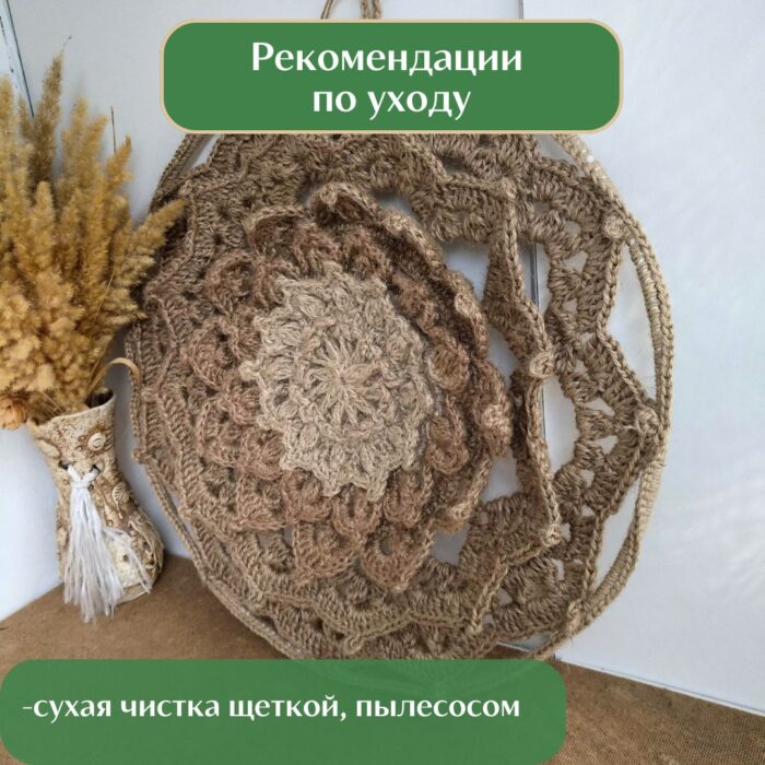 Панно Мандала декоративное на стену вязаное интерьерное 45 см из джута — изображение 5