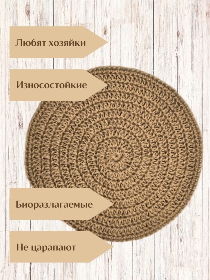 Салфетка плейсмат на стол сервировочная круглая джутовая — изображение 7