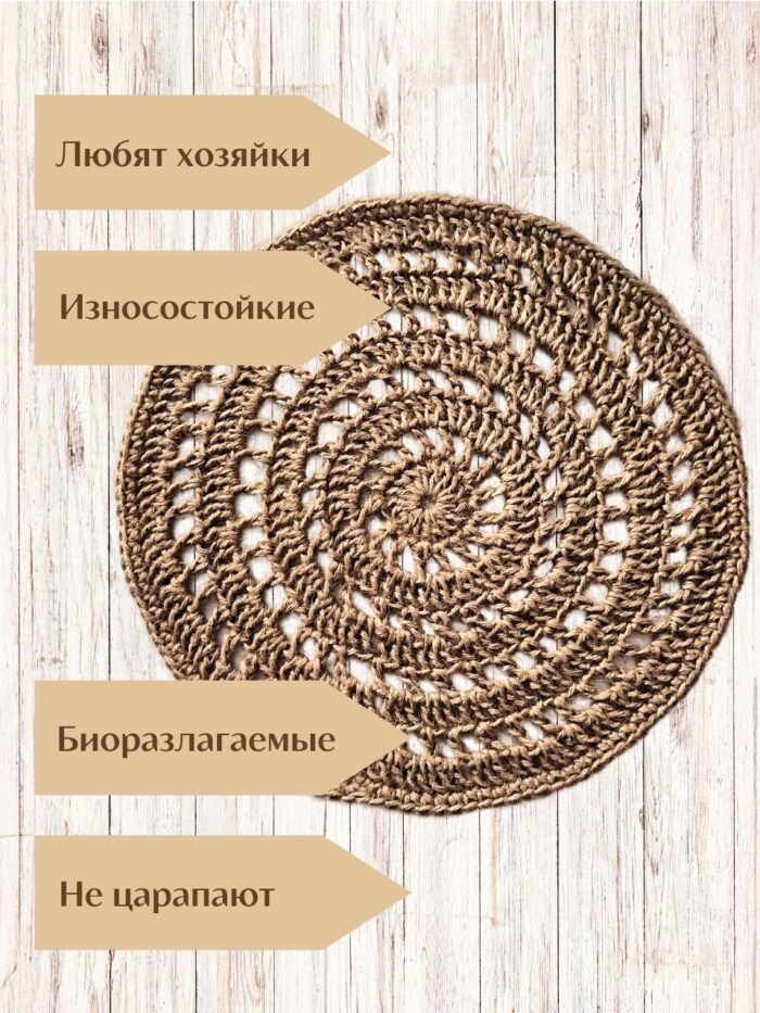 Салфетка плейсмат на стол сервировочная круглая джутовая — изображение 7