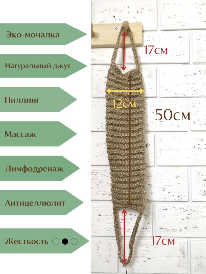 LeS Джут/ Мочалка натуральная для душа тела жесткая джутовая 50 см ручной работы — изображение 3