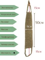 LeS Джут/ Мочалка натуральная для душа тела жесткая джутовая 50 см ручной работы — изображение 3