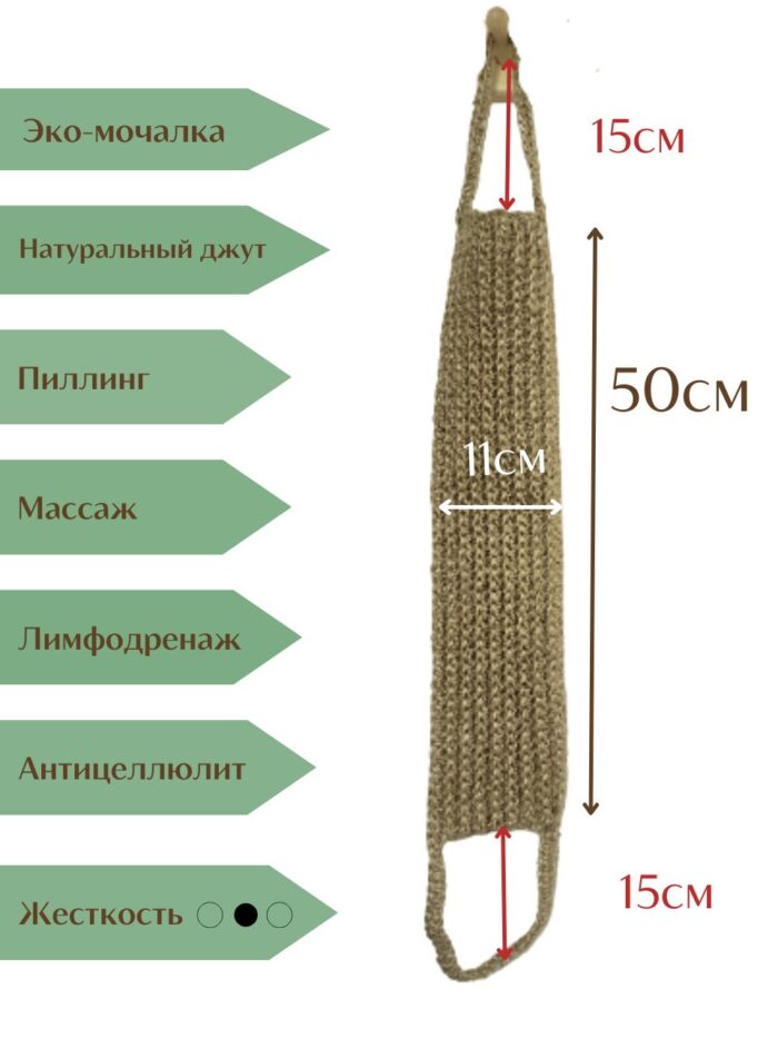 LeS Джут/ Мочалка натуральная для душа тела жесткая джутовая 50 см ручной работы — изображение 3