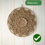 Панно Мандала декоративное на стену вязаное интерьерное 45 см из джута — изображение 7