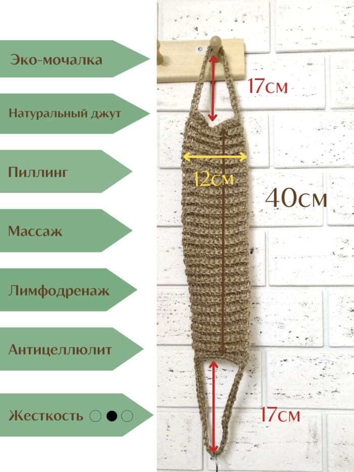 LeS Джут/ Мочалка натуральная для душа тела жесткая джутовая 50 см ручной работы — изображение 4