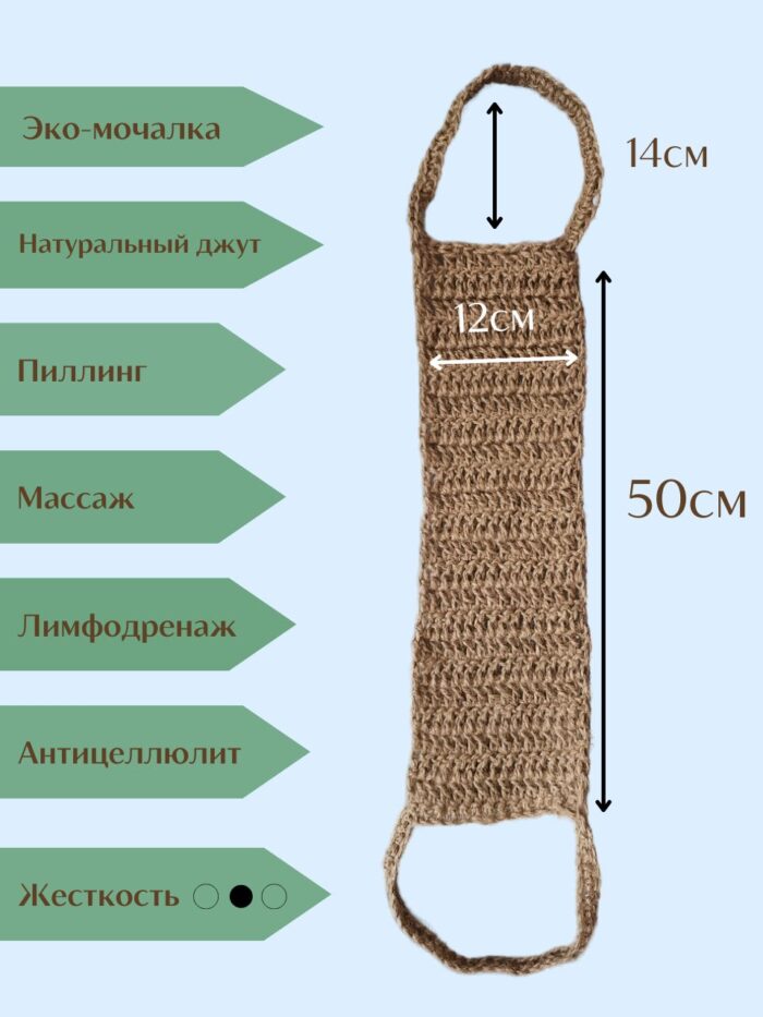 LeS Джут/ Мочалка натуральная для душа тела жесткая джутовая 50 см — изображение 3